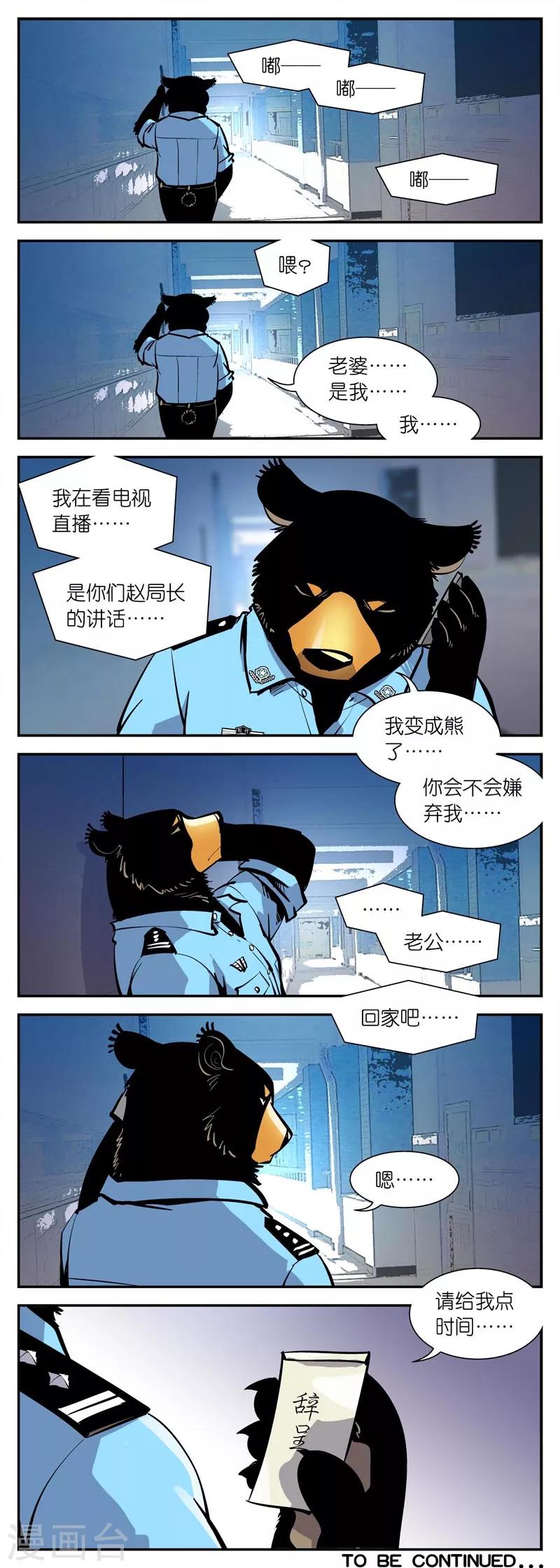 《熊警察》漫画最新章节第7话 赵局的记者会(1)免费下拉式在线观看章节第【5】张图片