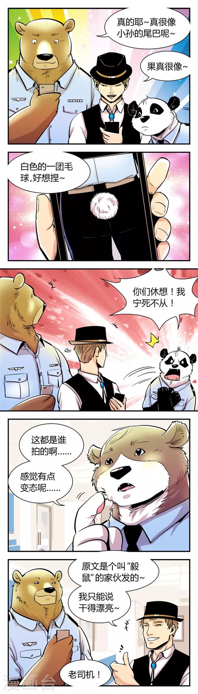 《熊警察》漫画最新章节第61话 熊尾风波(1)免费下拉式在线观看章节第【2】张图片