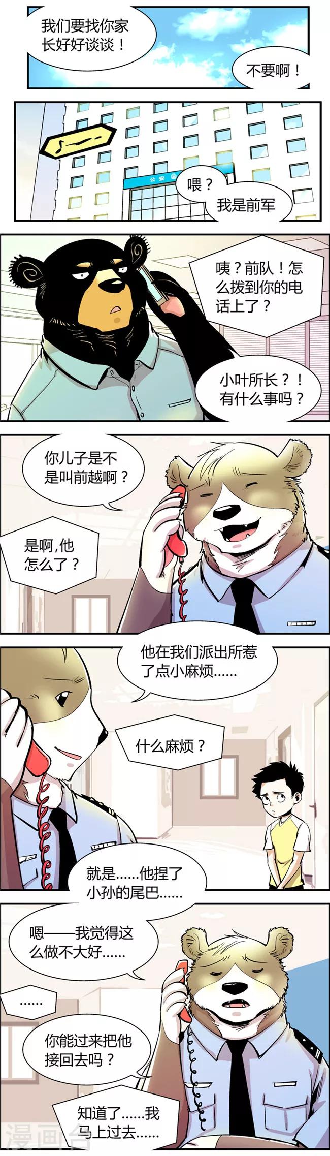 《熊警察》漫画最新章节第63话 熊尾风波(3)免费下拉式在线观看章节第【2】张图片