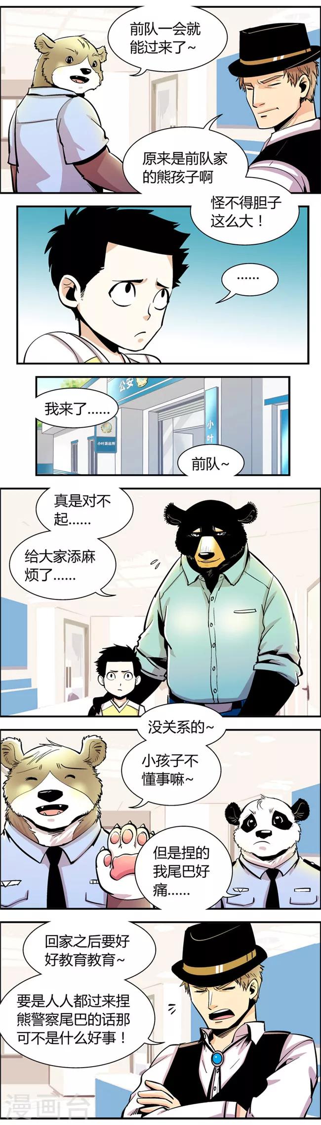 《熊警察》漫画最新章节第63话 熊尾风波(3)免费下拉式在线观看章节第【3】张图片