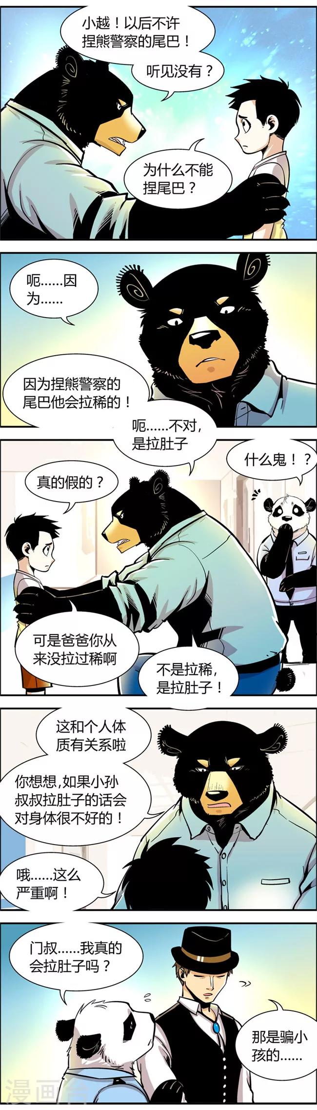 《熊警察》漫画最新章节第63话 熊尾风波(3)免费下拉式在线观看章节第【4】张图片