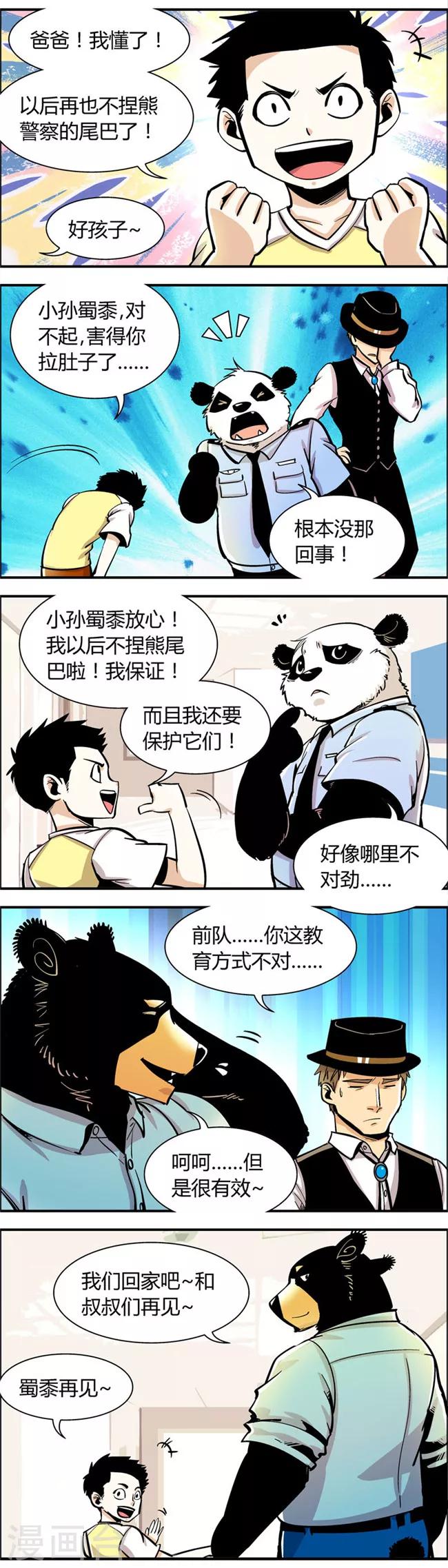 《熊警察》漫画最新章节第63话 熊尾风波(3)免费下拉式在线观看章节第【5】张图片