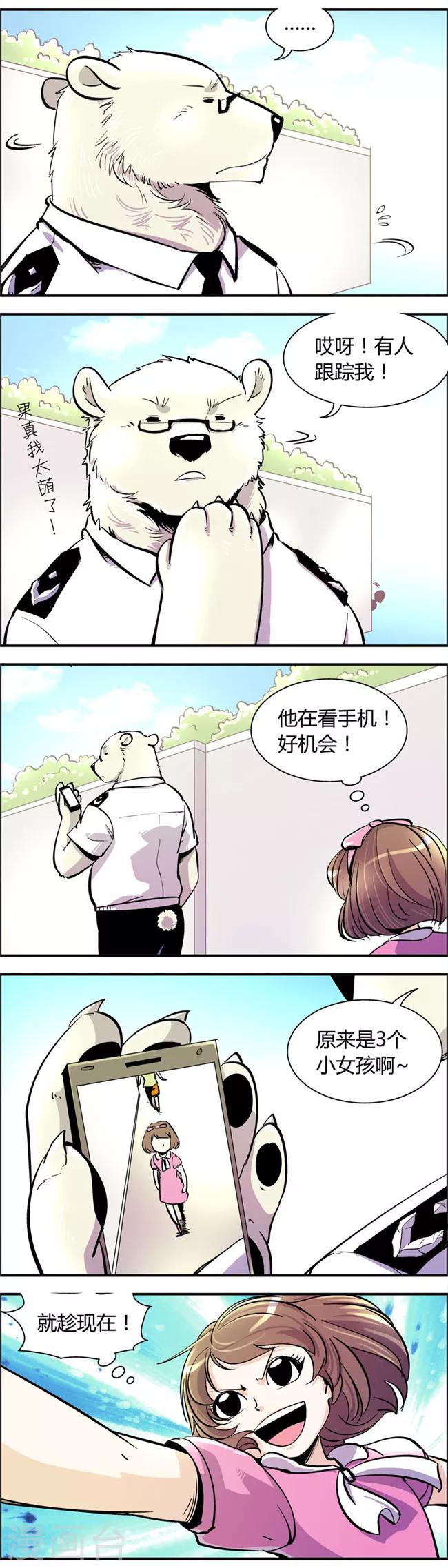 《熊警察》漫画最新章节第64话 熊尾风波(4)免费下拉式在线观看章节第【2】张图片