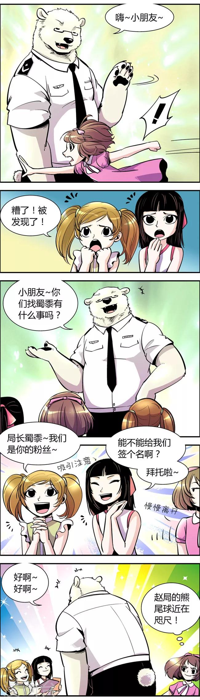 《熊警察》漫画最新章节第64话 熊尾风波(4)免费下拉式在线观看章节第【3】张图片