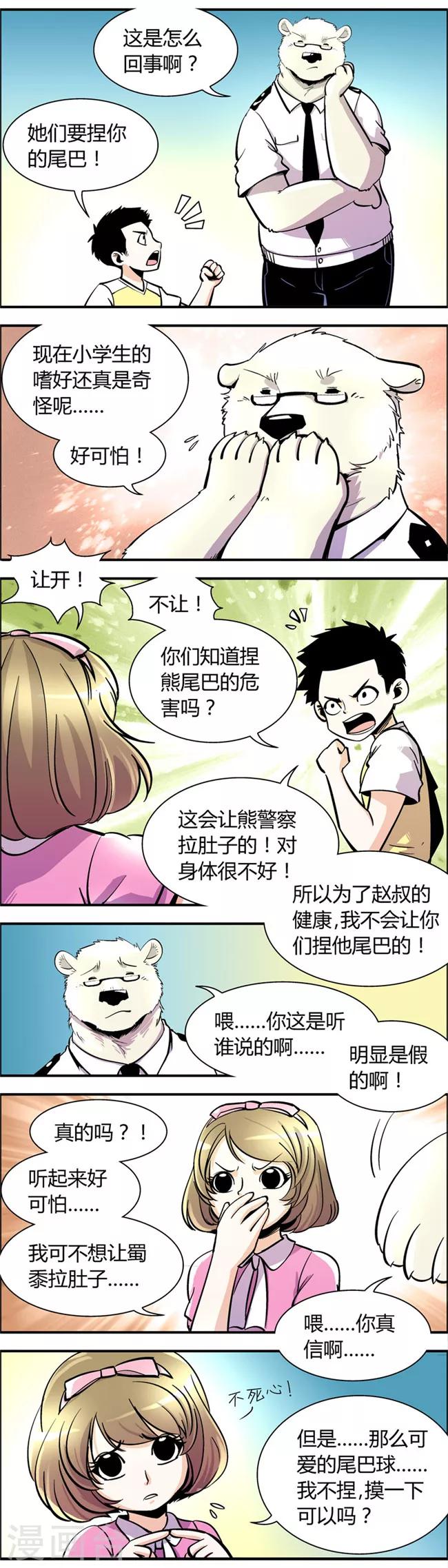 《熊警察》漫画最新章节第64话 熊尾风波(4)免费下拉式在线观看章节第【5】张图片