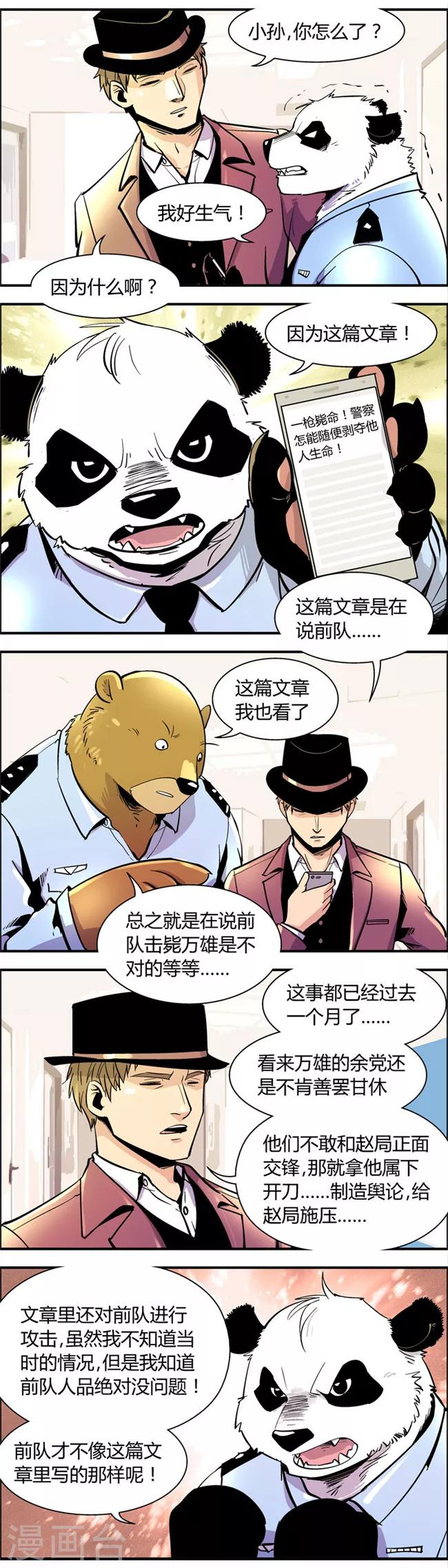 《熊警察》漫画最新章节第66话 信任危机(1)免费下拉式在线观看章节第【2】张图片