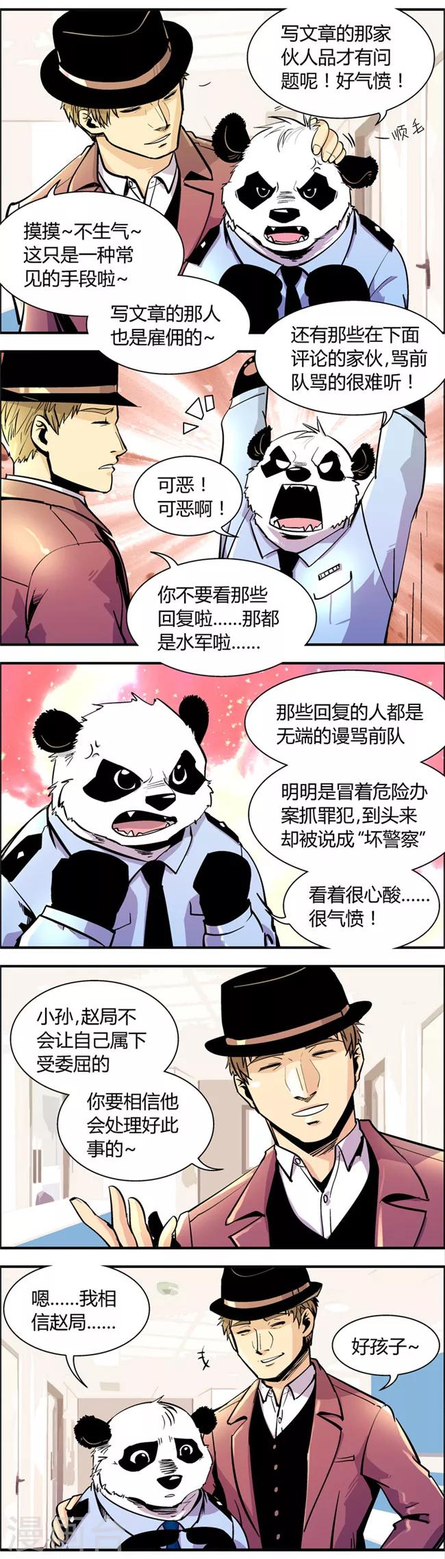 《熊警察》漫画最新章节第66话 信任危机(1)免费下拉式在线观看章节第【3】张图片