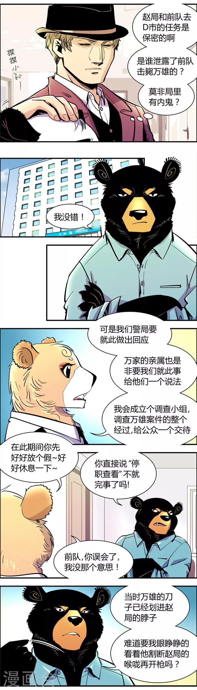 《熊警察》漫画最新章节第66话 信任危机(1)免费下拉式在线观看章节第【4】张图片