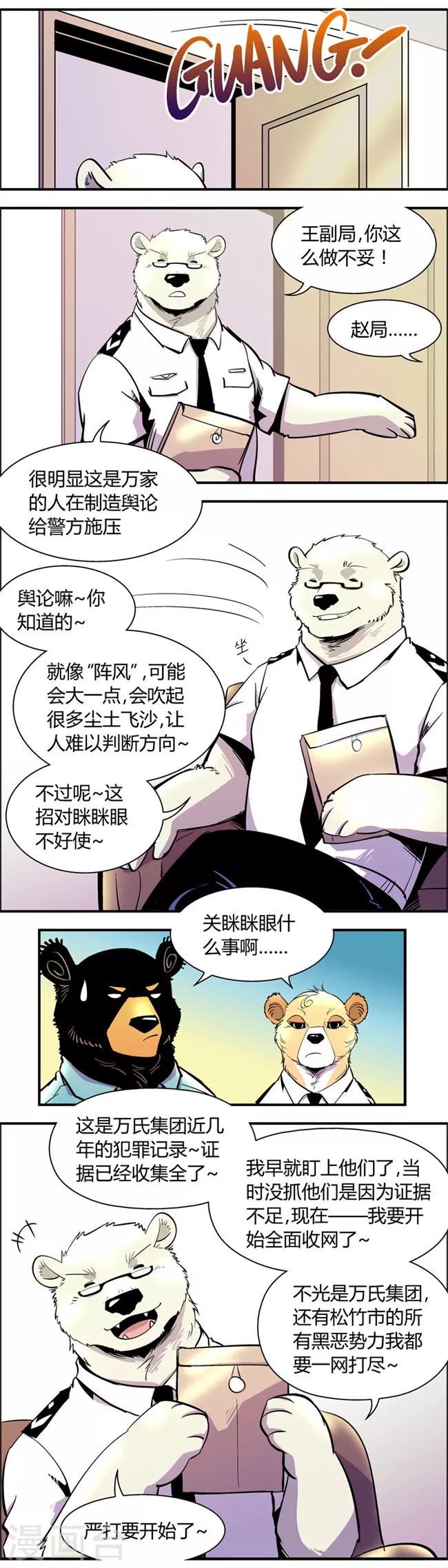 《熊警察》漫画最新章节第66话 信任危机(1)免费下拉式在线观看章节第【5】张图片