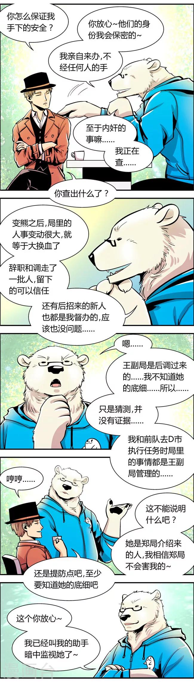 《熊警察》漫画最新章节第67话 信任危机(2)免费下拉式在线观看章节第【3】张图片