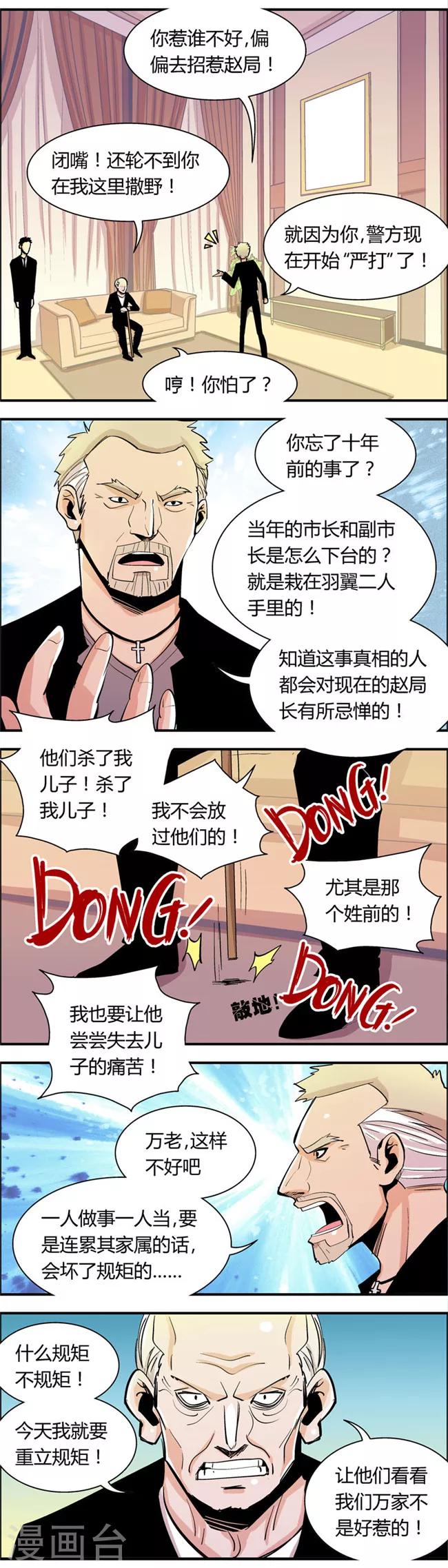 《熊警察》漫画最新章节第67话 信任危机(2)免费下拉式在线观看章节第【5】张图片