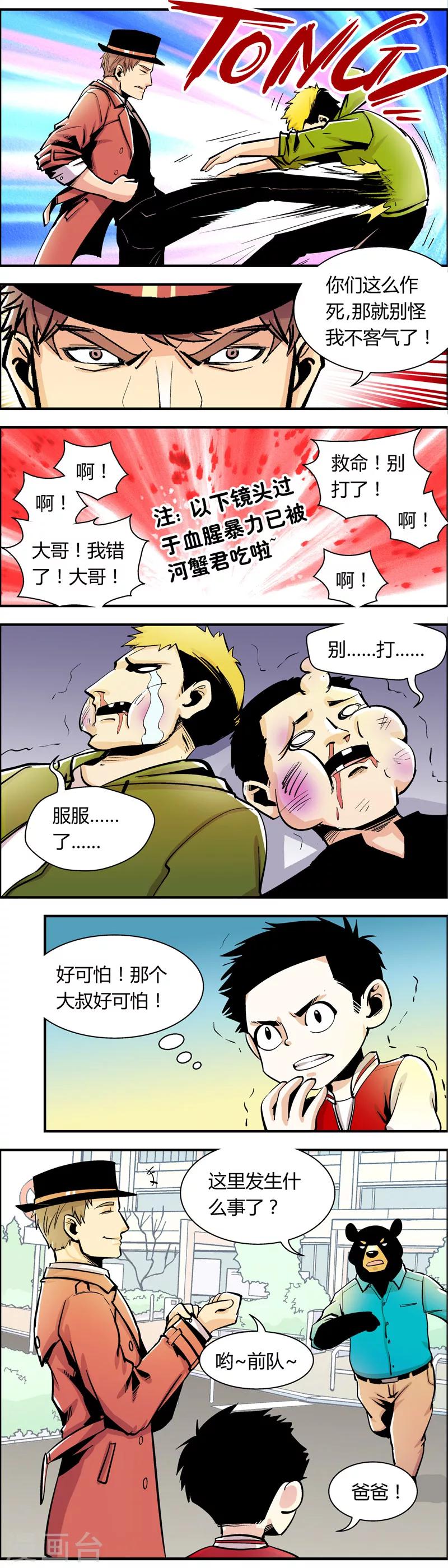 《熊警察》漫画最新章节第69话 信任危机(4)免费下拉式在线观看章节第【2】张图片