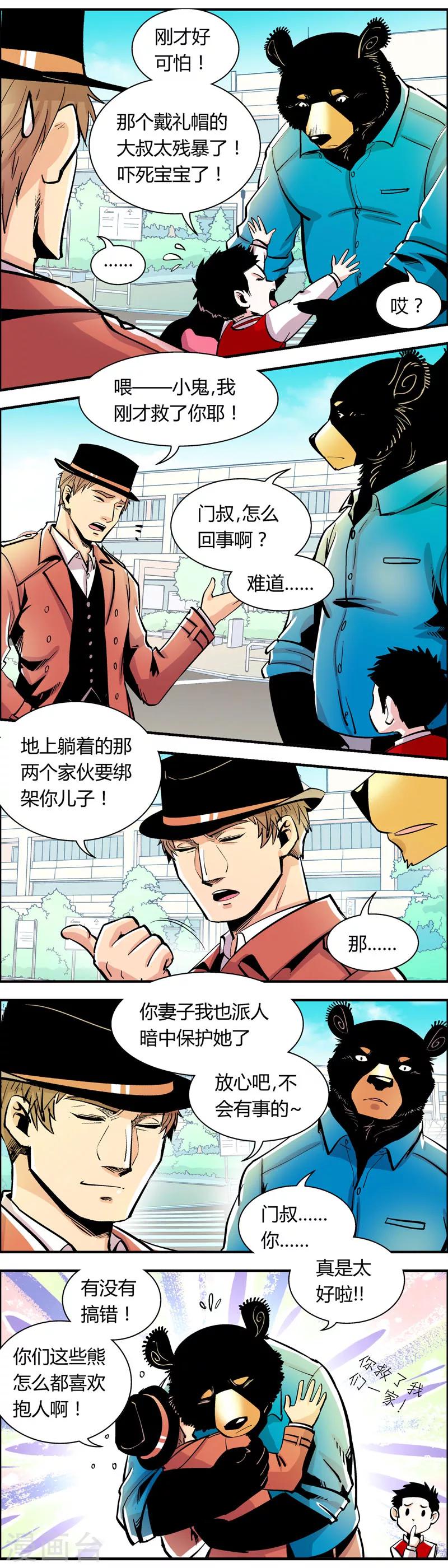 《熊警察》漫画最新章节第69话 信任危机(4)免费下拉式在线观看章节第【3】张图片