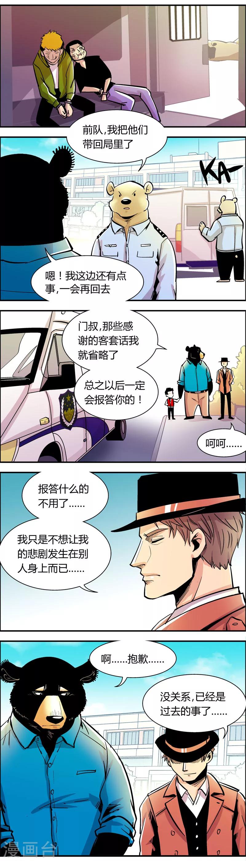 《熊警察》漫画最新章节第69话 信任危机(4)免费下拉式在线观看章节第【4】张图片