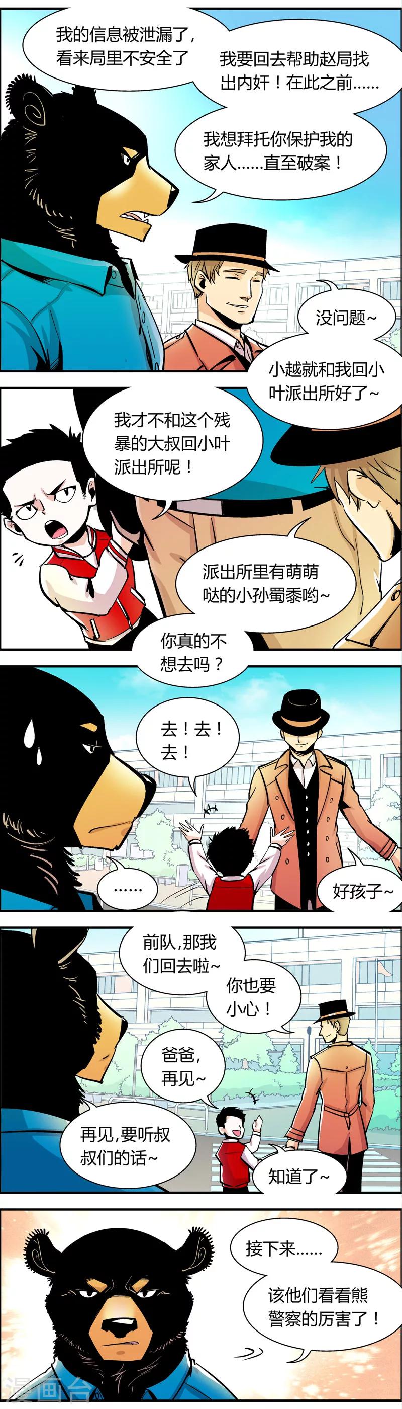 《熊警察》漫画最新章节第69话 信任危机(4)免费下拉式在线观看章节第【5】张图片