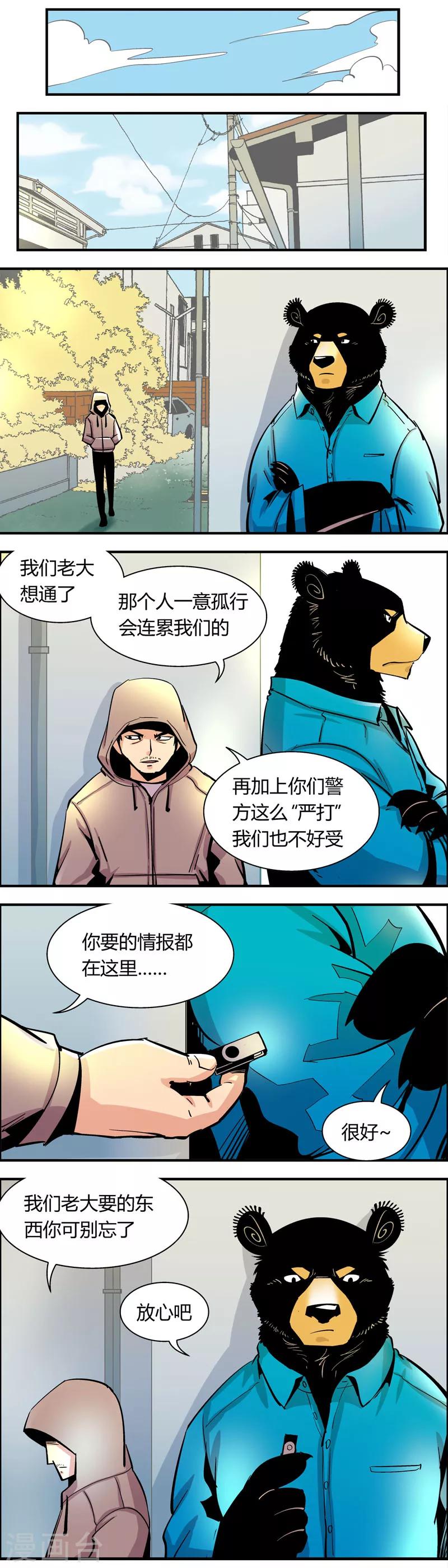 《熊警察》漫画最新章节第70话 信任危机(5)免费下拉式在线观看章节第【3】张图片