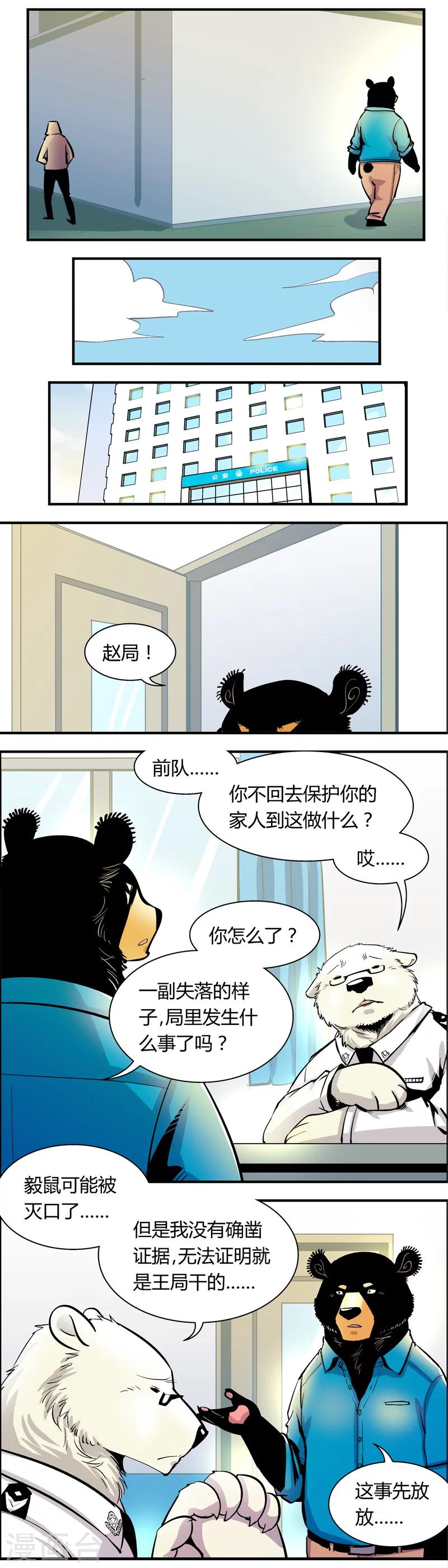 《熊警察》漫画最新章节第70话 信任危机(5)免费下拉式在线观看章节第【4】张图片