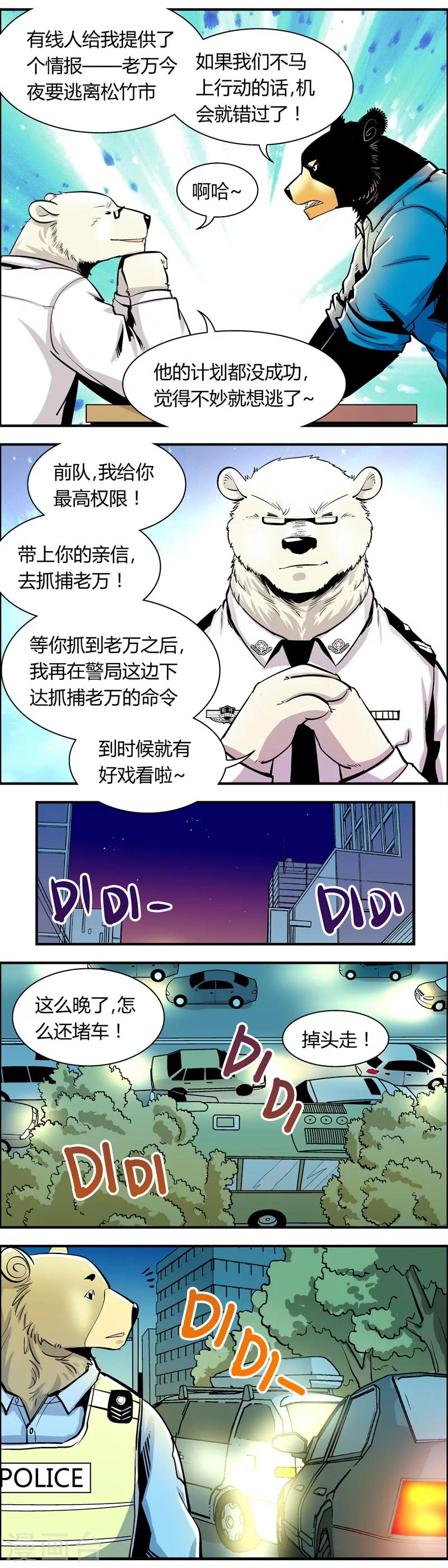 《熊警察》漫画最新章节第70话 信任危机(5)免费下拉式在线观看章节第【5】张图片