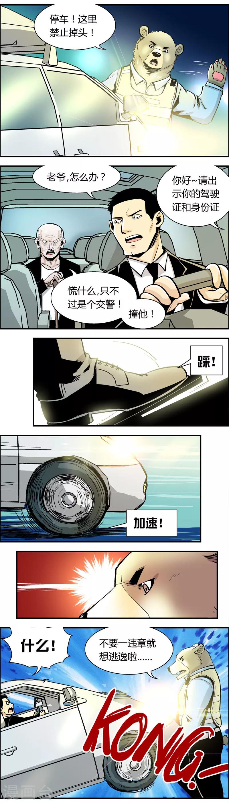 《熊警察》漫画最新章节第70话 信任危机(5)免费下拉式在线观看章节第【6】张图片