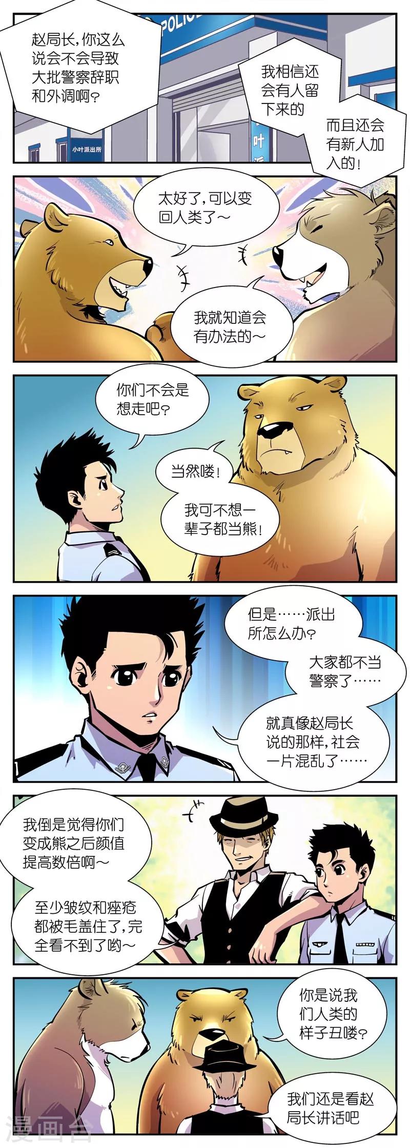 《熊警察》漫画最新章节第8话 赵局的记者会(2)免费下拉式在线观看章节第【2】张图片