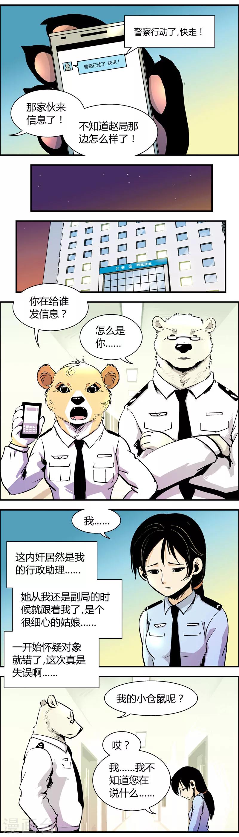 《熊警察》漫画最新章节第71话 信任危机(6)免费下拉式在线观看章节第【3】张图片