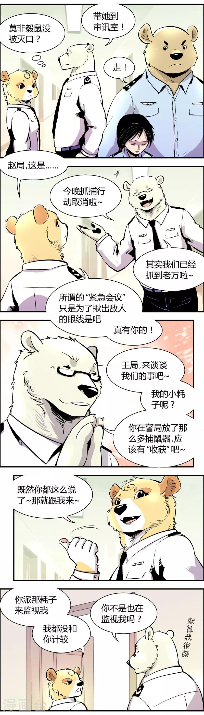 《熊警察》漫画最新章节第71话 信任危机(6)免费下拉式在线观看章节第【4】张图片