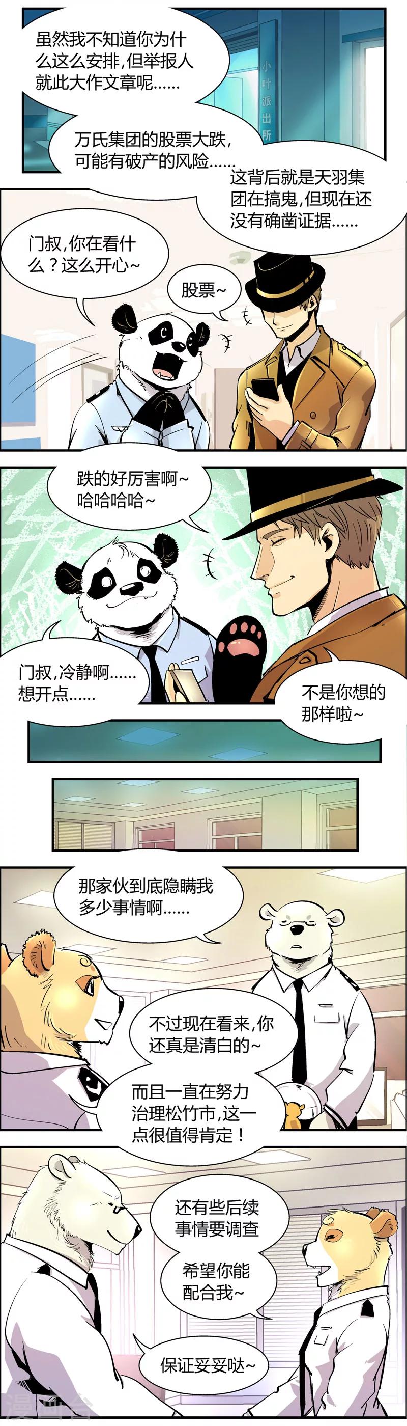 《熊警察》漫画最新章节第71话 信任危机(6)免费下拉式在线观看章节第【6】张图片