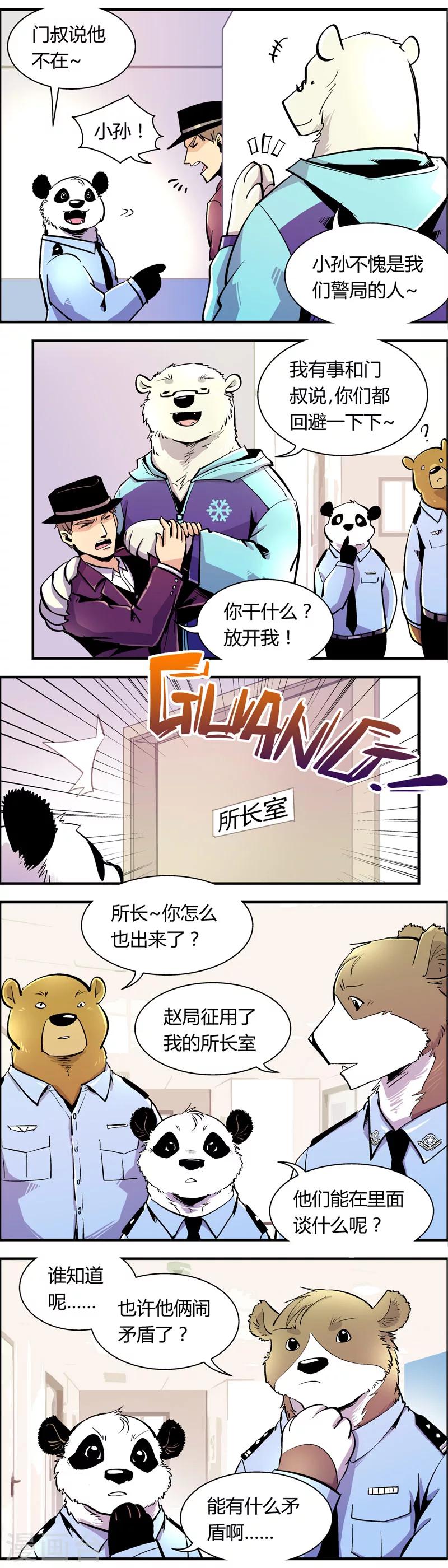 《熊警察》漫画最新章节第73话 收尾工作(2)免费下拉式在线观看章节第【4】张图片