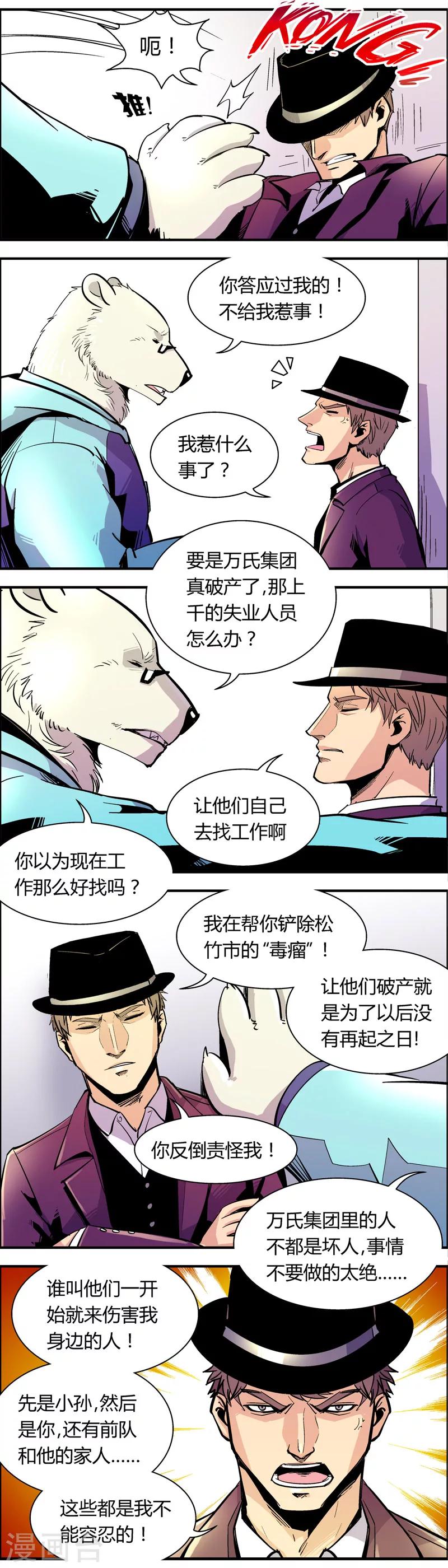 《熊警察》漫画最新章节第73话 收尾工作(2)免费下拉式在线观看章节第【5】张图片