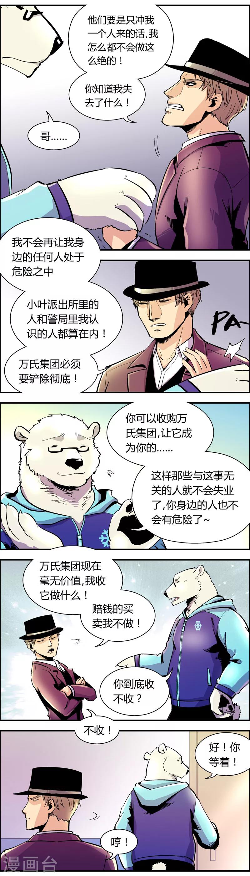 《熊警察》漫画最新章节第73话 收尾工作(2)免费下拉式在线观看章节第【6】张图片