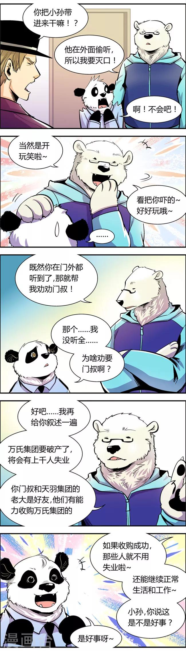 《熊警察》漫画最新章节第74话 收尾工作(3)免费下拉式在线观看章节第【2】张图片