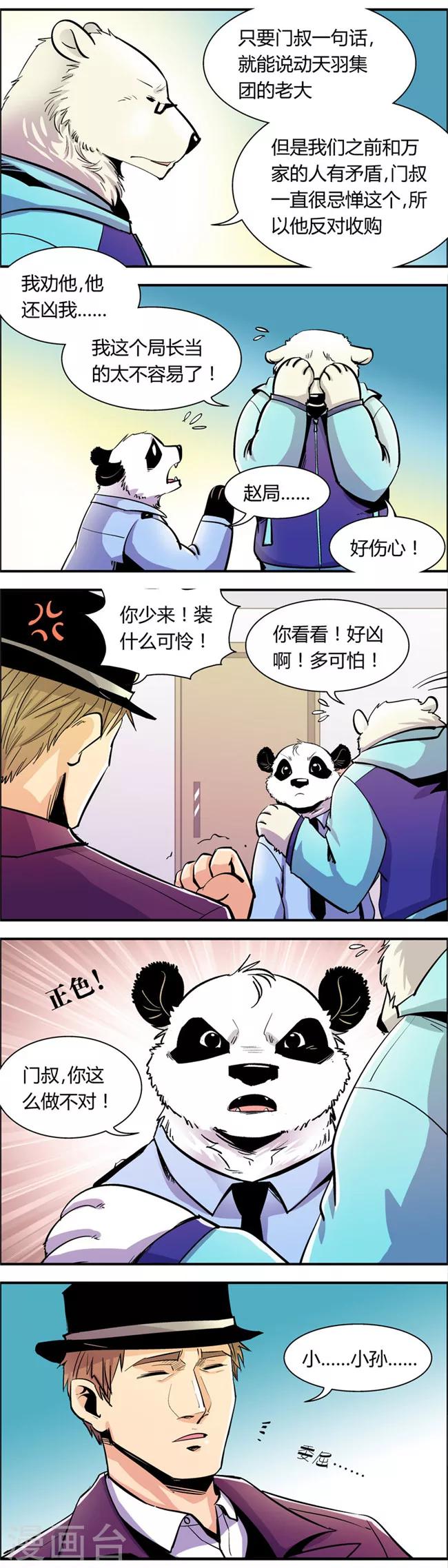 《熊警察》漫画最新章节第74话 收尾工作(3)免费下拉式在线观看章节第【3】张图片