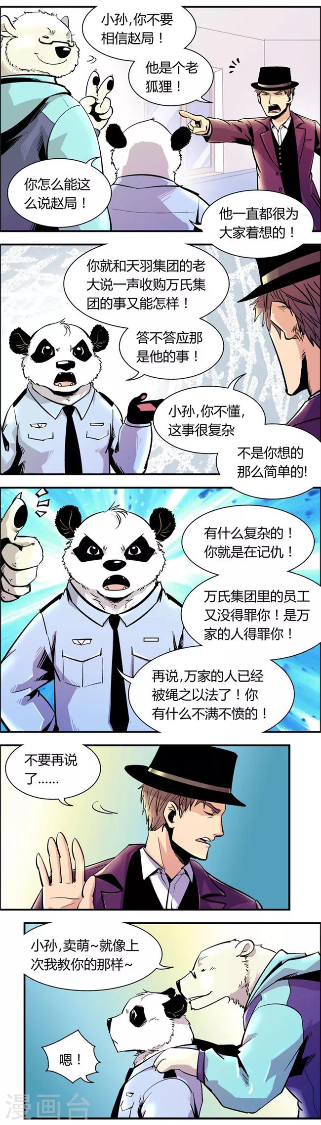 《熊警察》漫画最新章节第74话 收尾工作(3)免费下拉式在线观看章节第【4】张图片