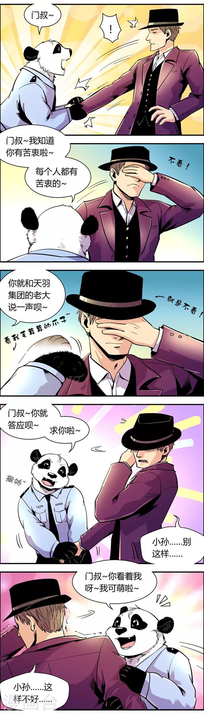 《熊警察》漫画最新章节第74话 收尾工作(3)免费下拉式在线观看章节第【5】张图片