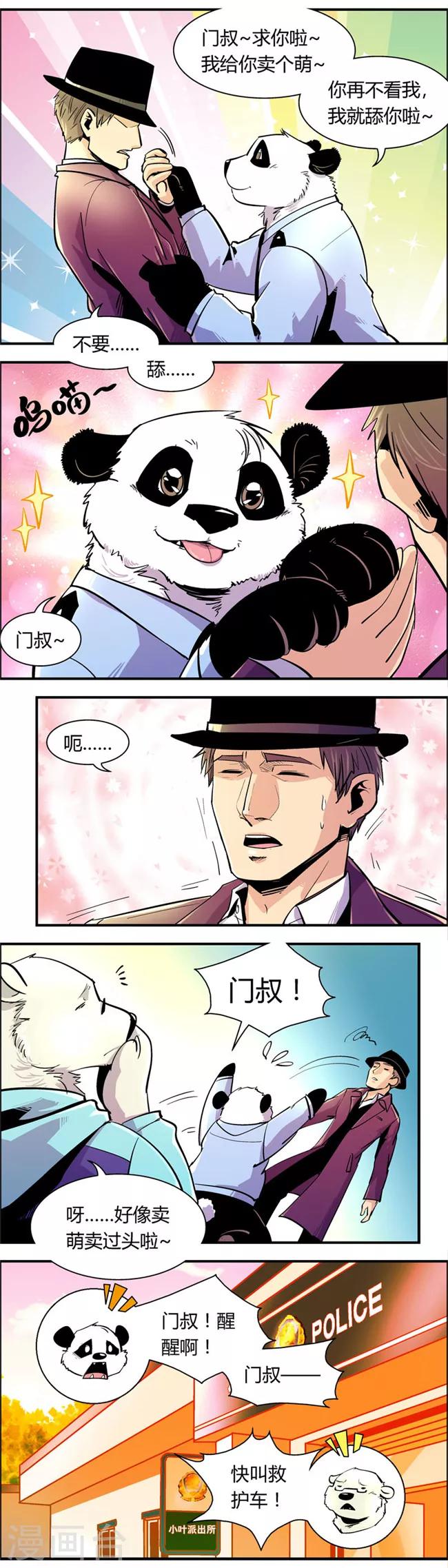 《熊警察》漫画最新章节第74话 收尾工作(3)免费下拉式在线观看章节第【6】张图片