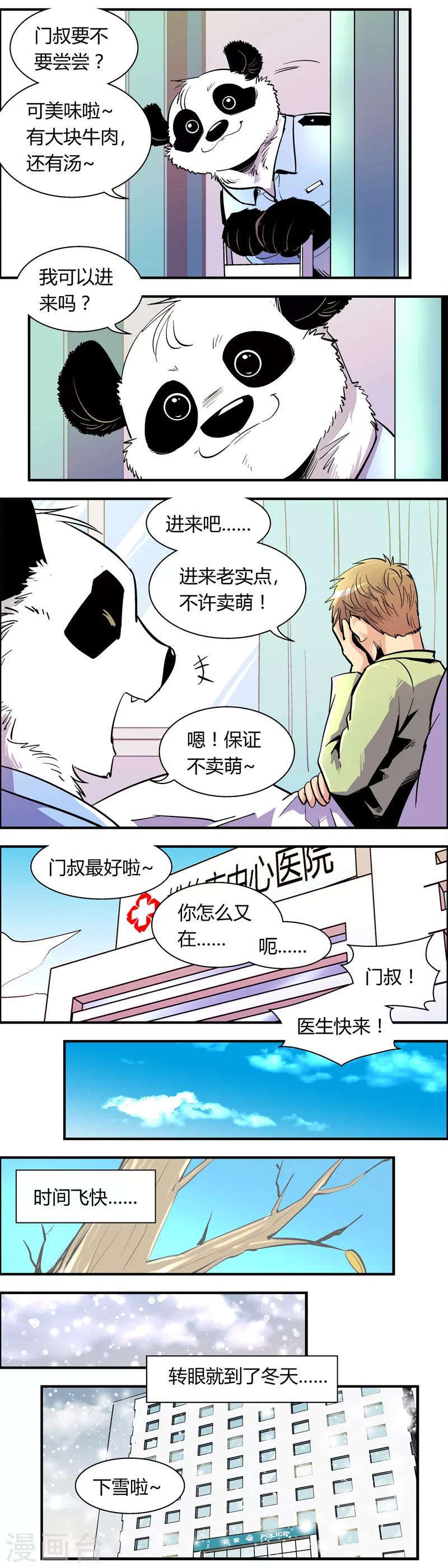 《熊警察》漫画最新章节第75话 好困啊.......免费下拉式在线观看章节第【2】张图片