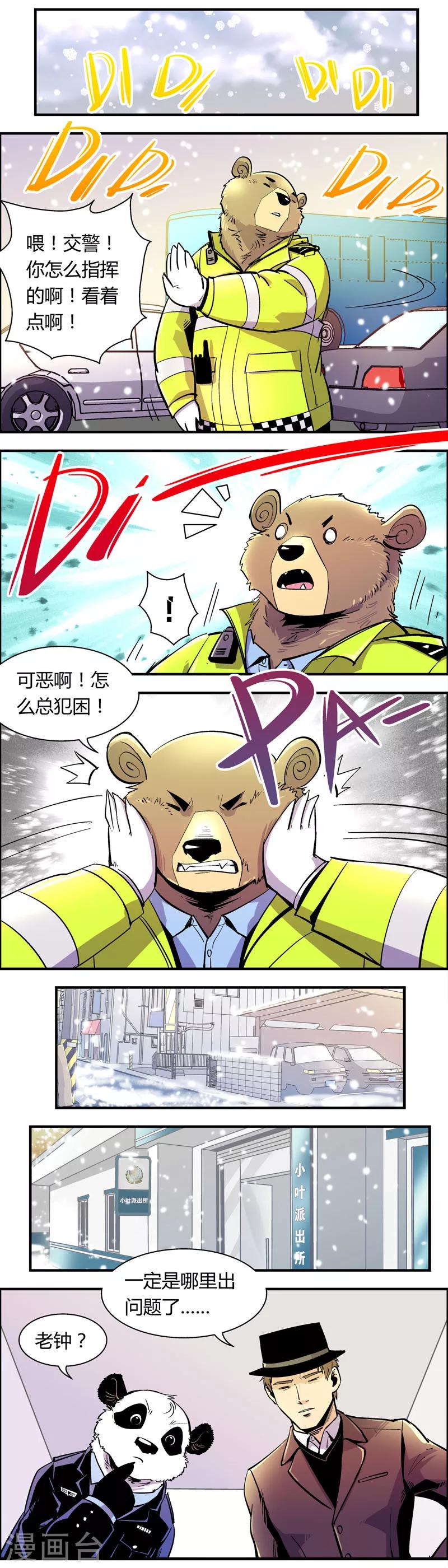 《熊警察》漫画最新章节第75话 好困啊.......免费下拉式在线观看章节第【4】张图片