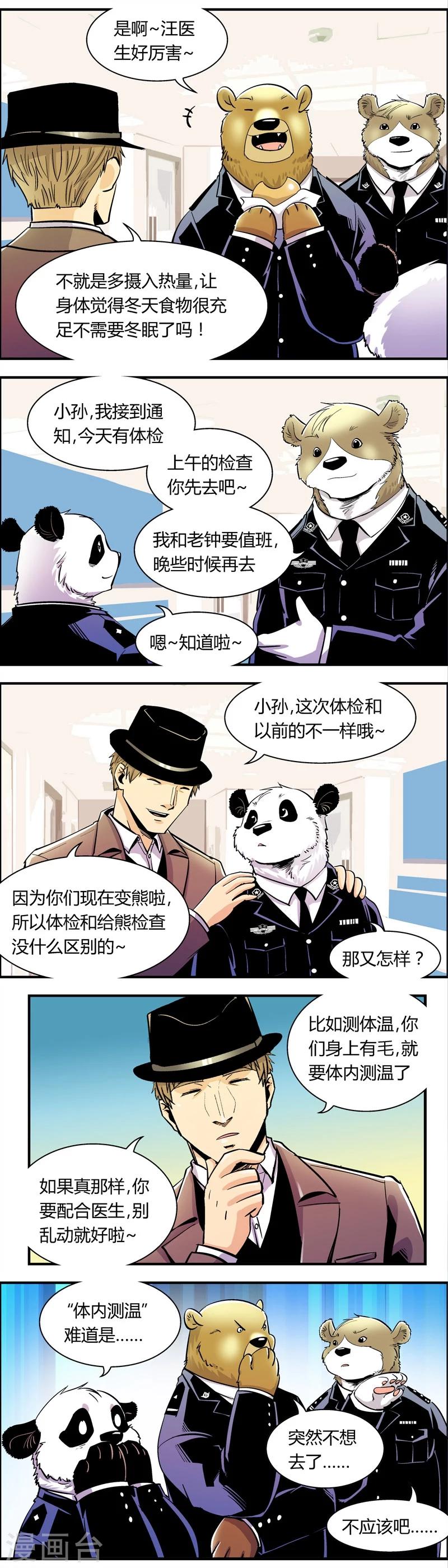 《熊警察》漫画最新章节第76话 体检(1)免费下拉式在线观看章节第【3】张图片