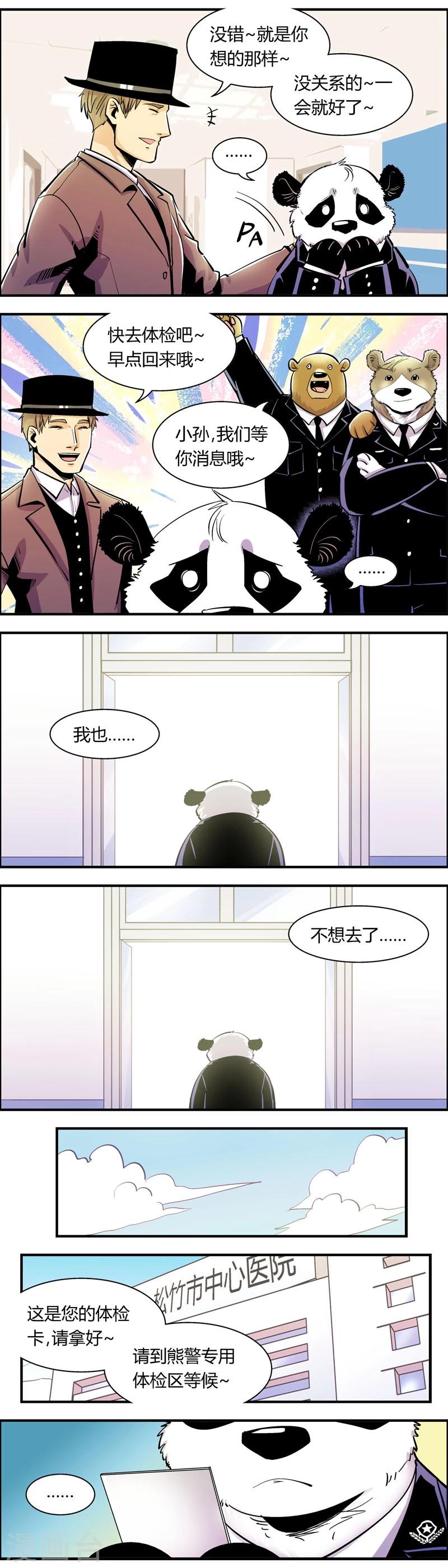 《熊警察》漫画最新章节第76话 体检(1)免费下拉式在线观看章节第【4】张图片