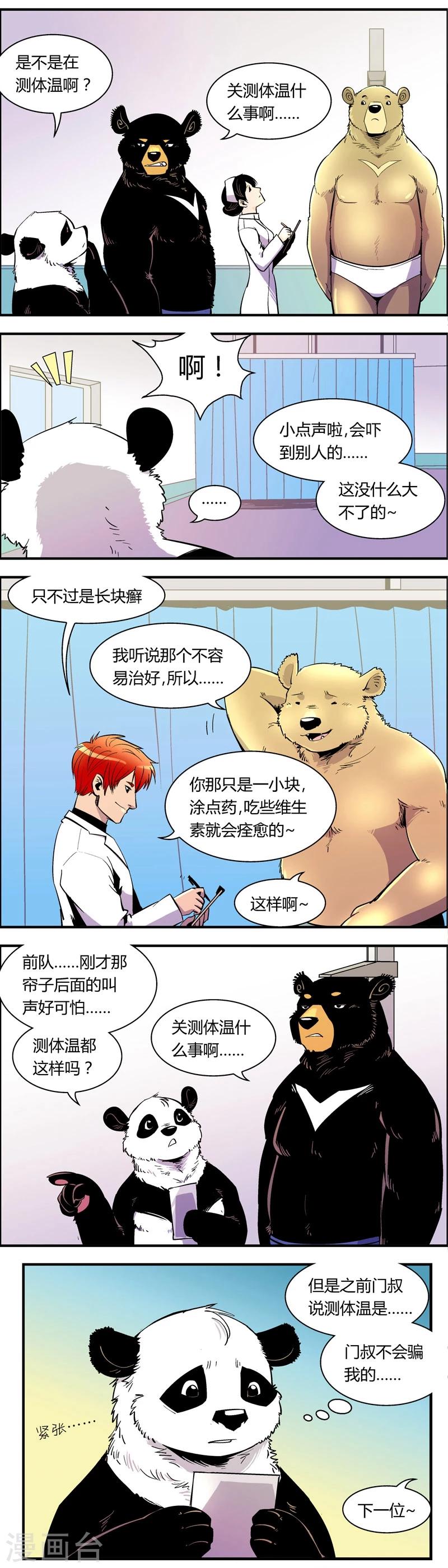 《熊警察》漫画最新章节第77话 体检(2)免费下拉式在线观看章节第【2】张图片