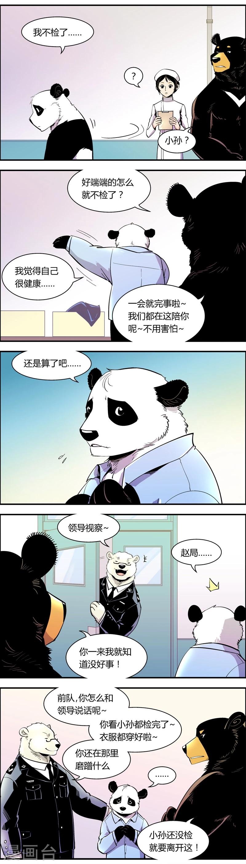 《熊警察》漫画最新章节第77话 体检(2)免费下拉式在线观看章节第【3】张图片