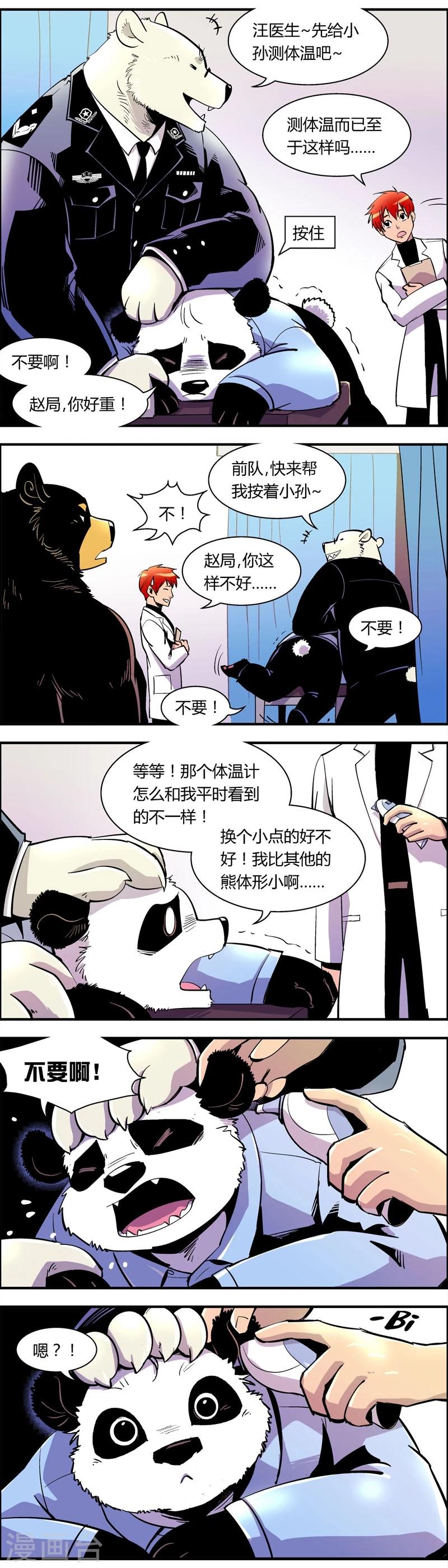 《熊警察》漫画最新章节第77话 体检(2)免费下拉式在线观看章节第【5】张图片