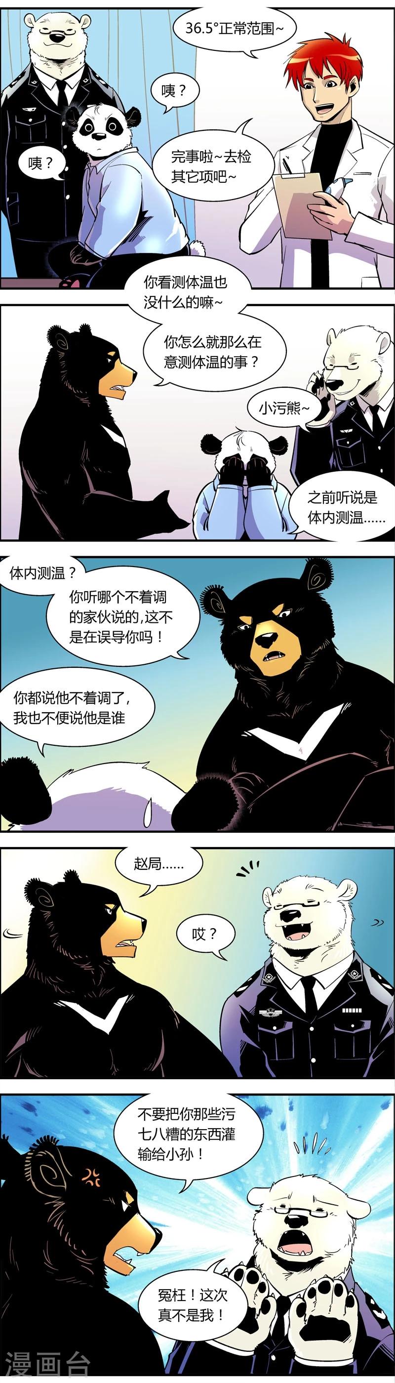 《熊警察》漫画最新章节第77话 体检(2)免费下拉式在线观看章节第【6】张图片