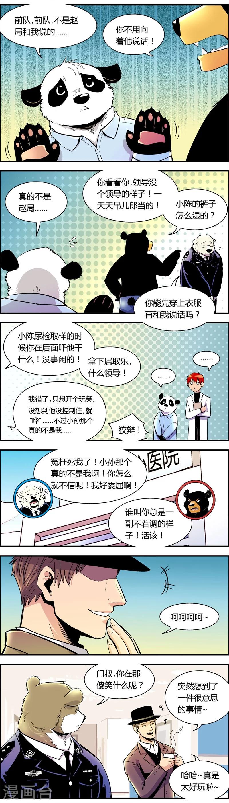 《熊警察》漫画最新章节第77话 体检(2)免费下拉式在线观看章节第【7】张图片