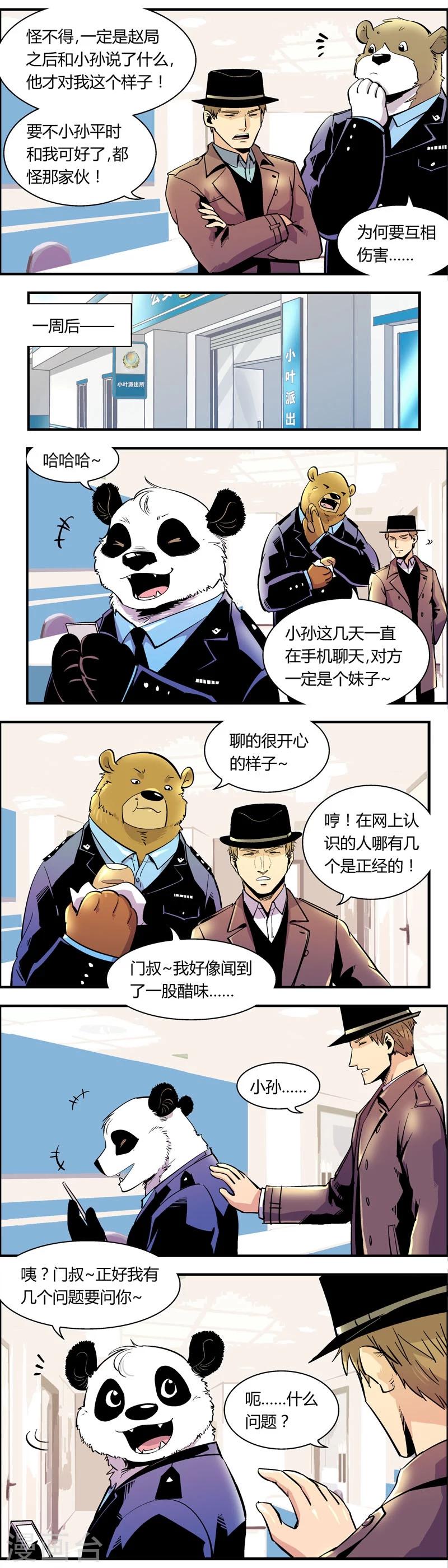 《熊警察》漫画最新章节第78话 小孙的春天(1)免费下拉式在线观看章节第【2】张图片