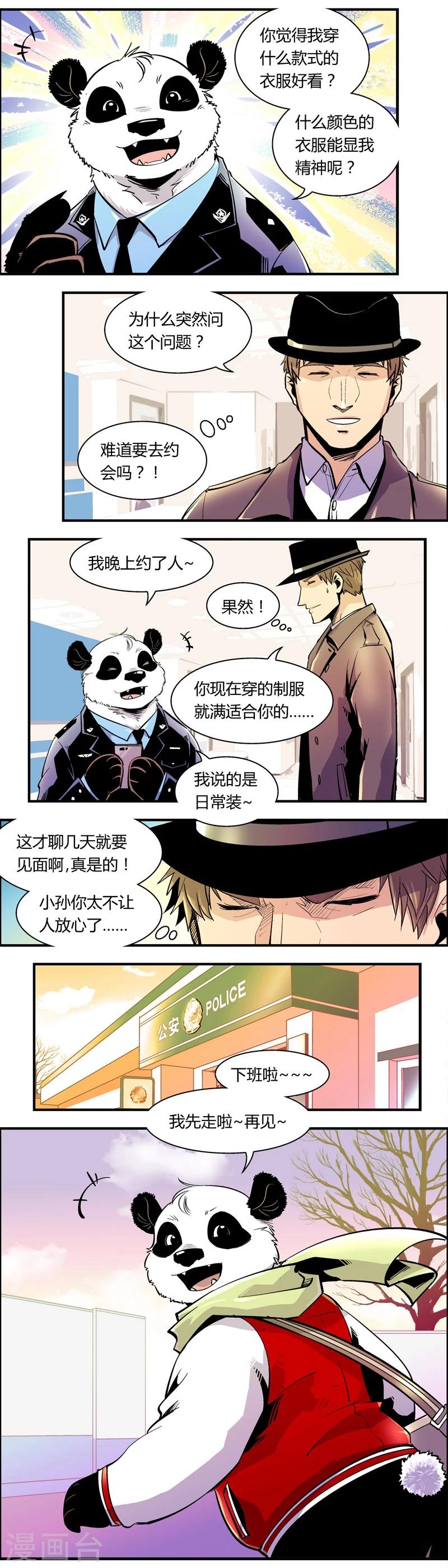 《熊警察》漫画最新章节第78话 小孙的春天(1)免费下拉式在线观看章节第【3】张图片