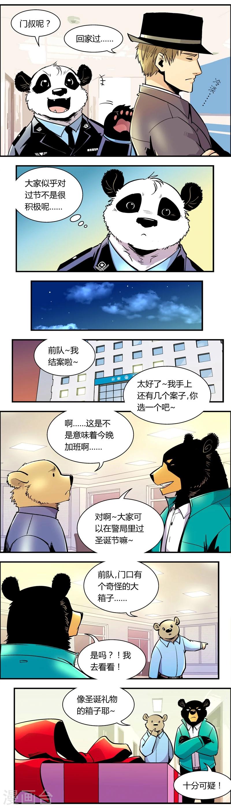 《熊警察》漫画最新章节第80话 圣诞节特别篇免费下拉式在线观看章节第【2】张图片