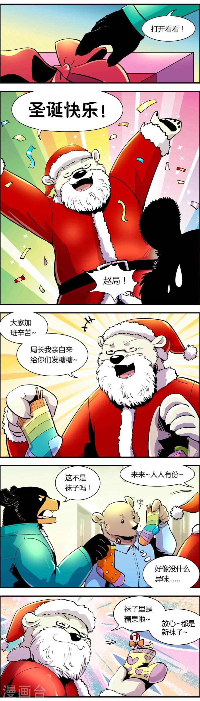 《熊警察》漫画最新章节第80话 圣诞节特别篇免费下拉式在线观看章节第【3】张图片