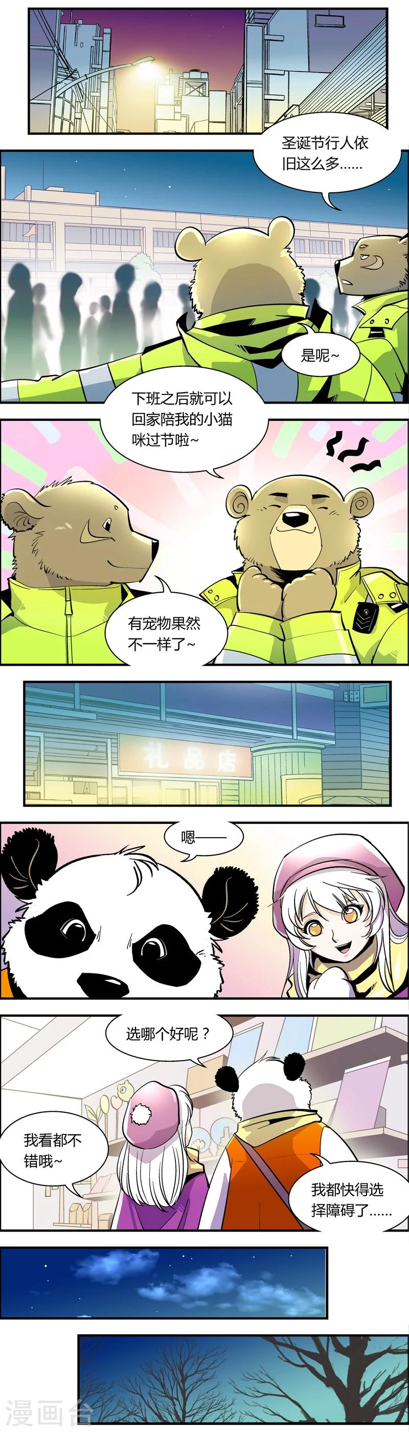 《熊警察》漫画最新章节第80话 圣诞节特别篇免费下拉式在线观看章节第【4】张图片