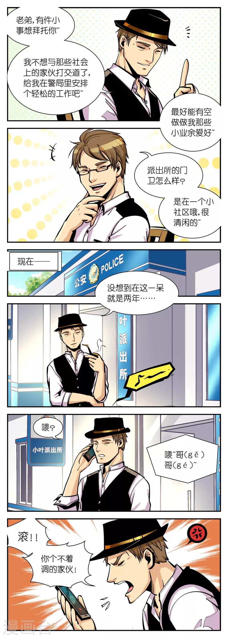 《熊警察》漫画最新章节第9话 赵局的心机免费下拉式在线观看章节第【2】张图片